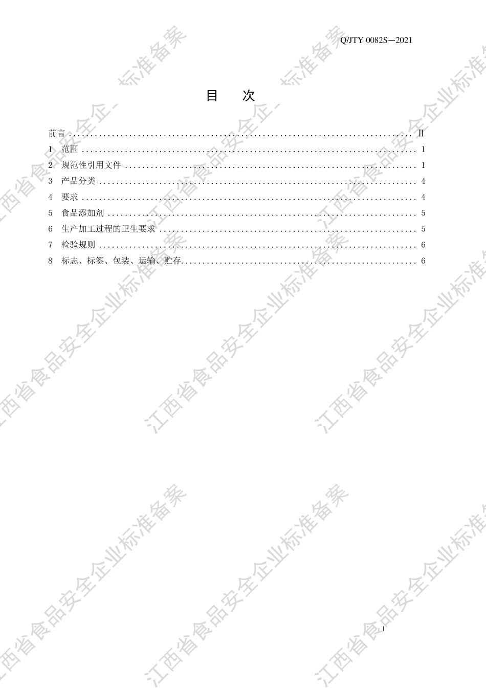 QJTY 0082 S-2021 鲜炖燕窝其他饮料.pdf_第2页