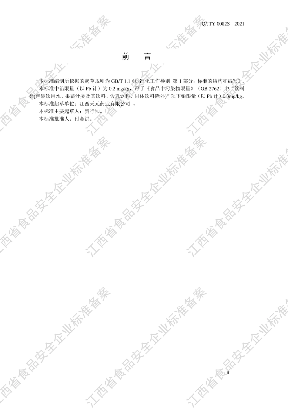 QJTY 0082 S-2021 鲜炖燕窝其他饮料.pdf_第3页