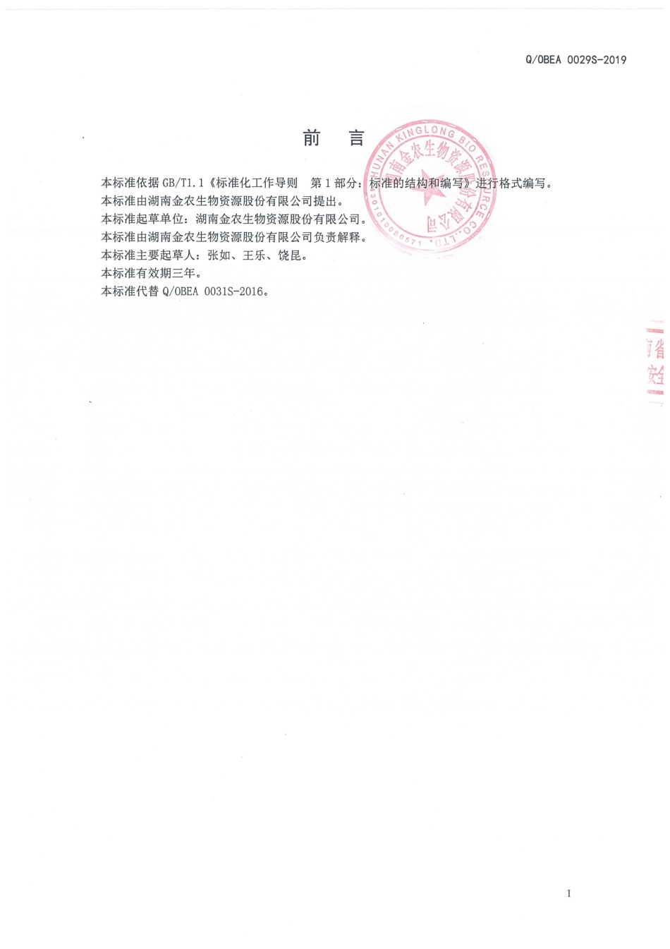 QOBEA 0029 S-2019 人参粉.pdf_第2页