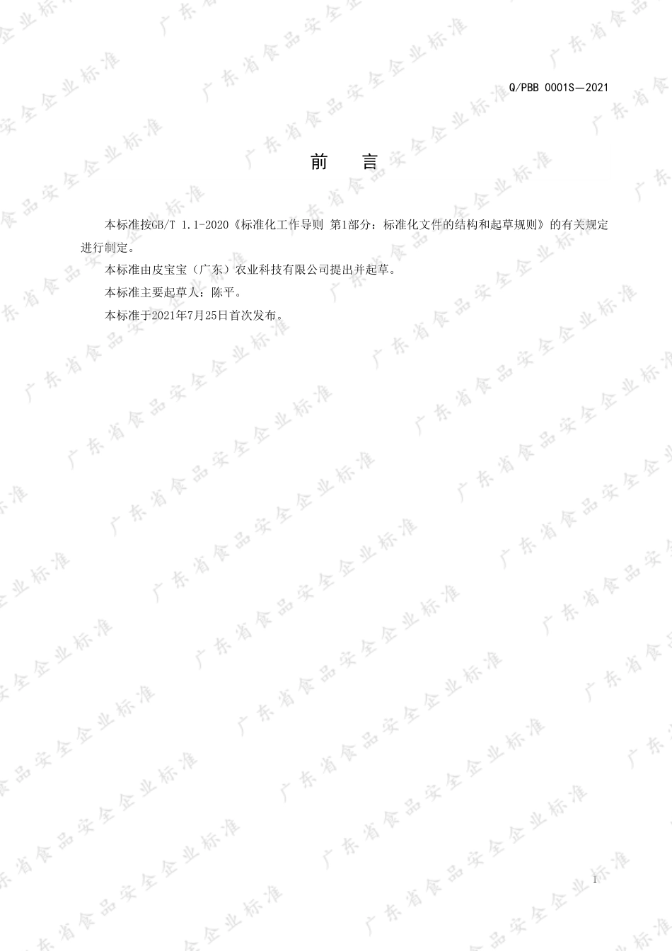 QPBB 0001 S-2021 新会陈皮酵素饮品.pdf_第2页
