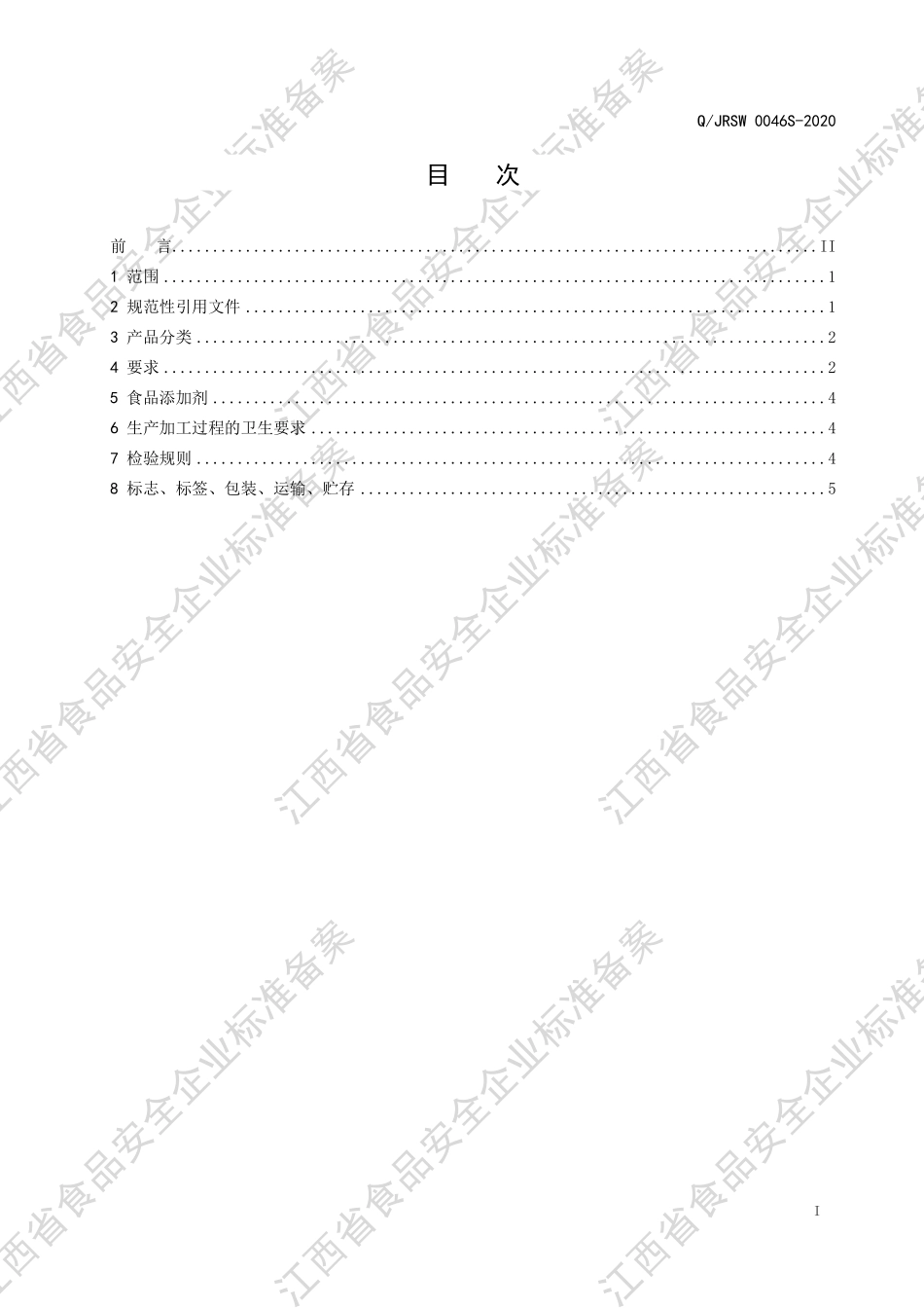 QJRSW 0046 S-2020 复合肽压片糖果.pdf_第2页
