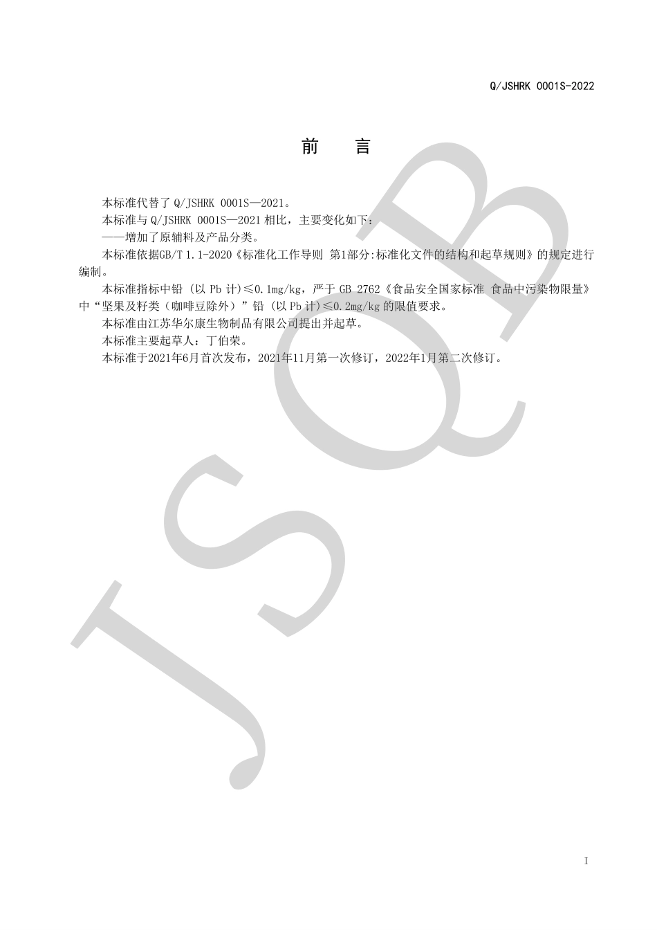 QJSHRK 0001 S-2022 银杏方便食品系列.pdf_第2页