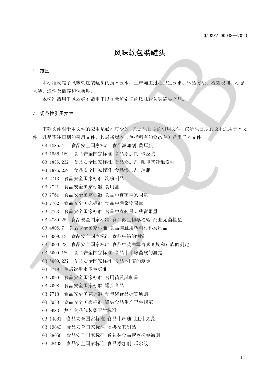 QJSZZ 0003 S-2020 风味软包装罐头.pdf_第3页