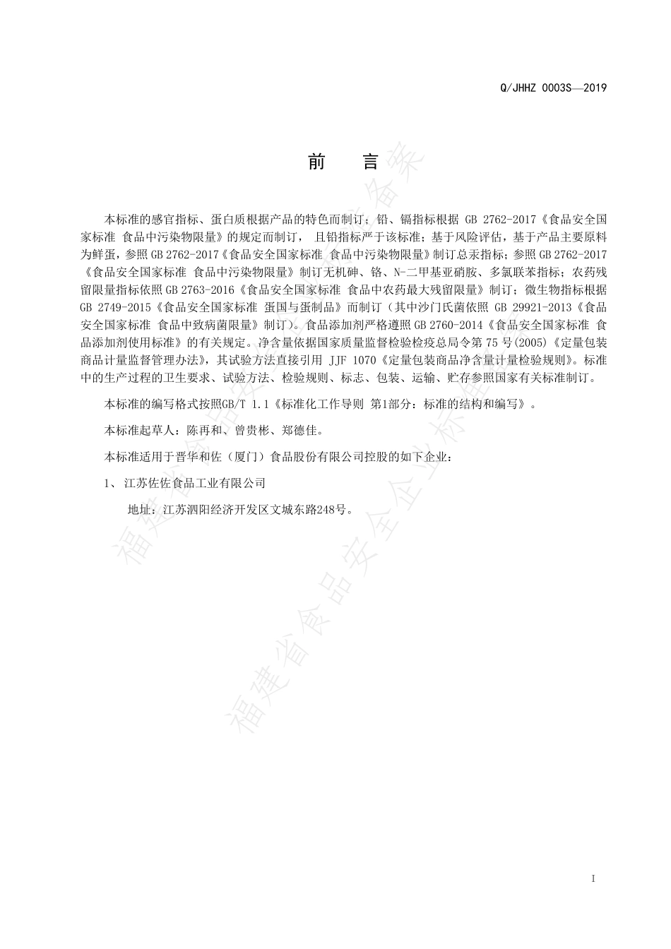 QJHHZ 0003 S-2019 茶碗蒸（日式蛋羹）.pdf_第2页