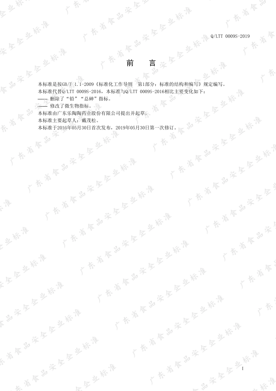 QLTT 0009 S-2019 冻干燕窝（方便食品）.pdf_第2页