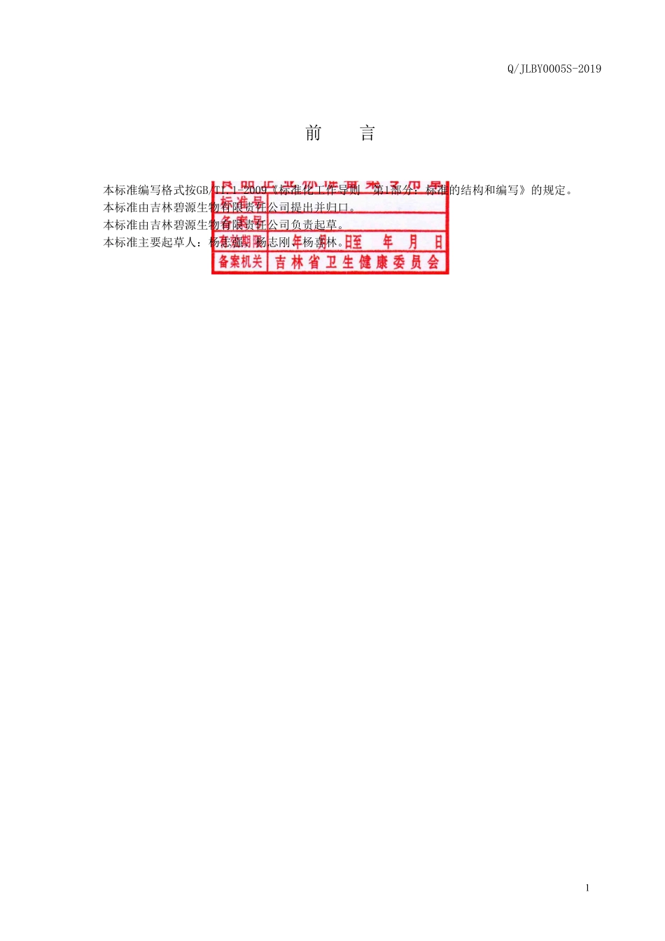 QJLBY 0005 S-2019 人参饮品（无糖型）.pdf_第2页