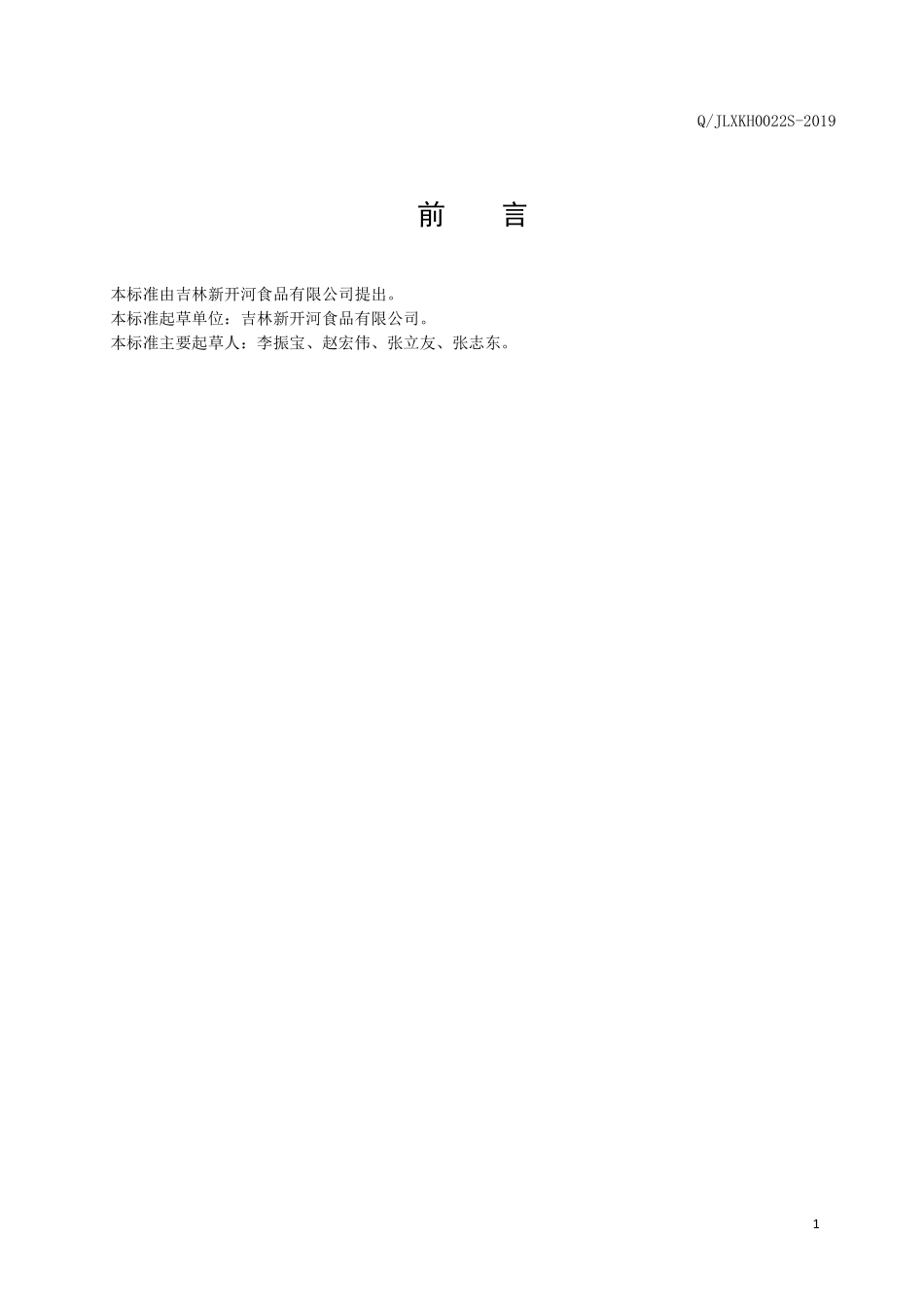 QJLXKH 0022 S-2019 人参汤圆.pdf_第2页