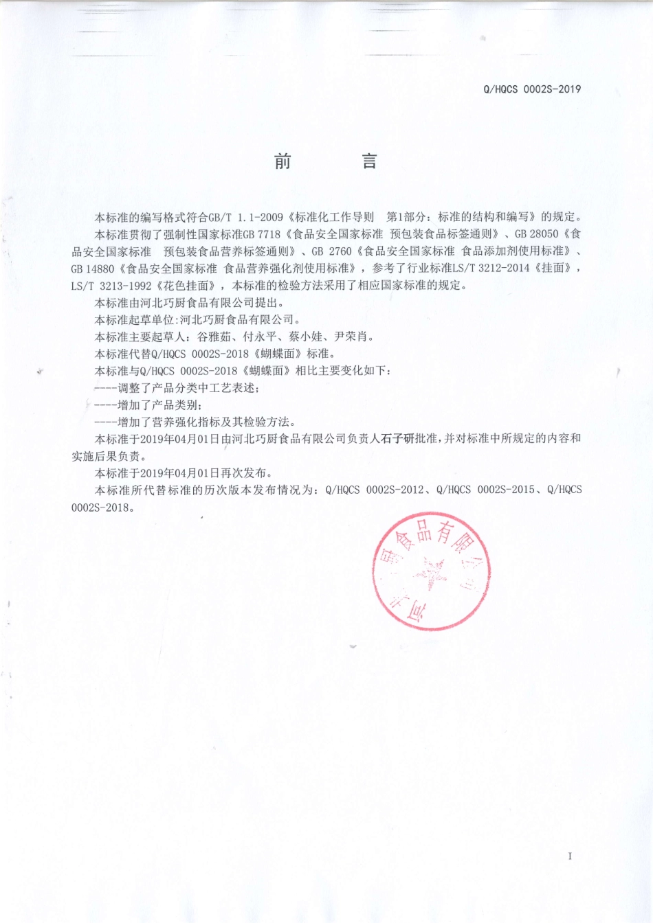 QHQCS 0002 S-2019 蝴蝶面.pdf_第2页