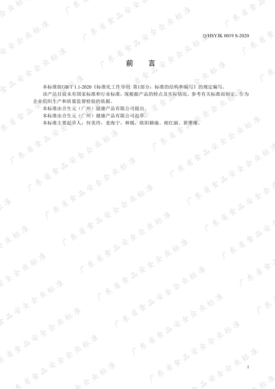 QHSYJK 0019 S-2020 酵母锌固体饮料.pdf_第2页