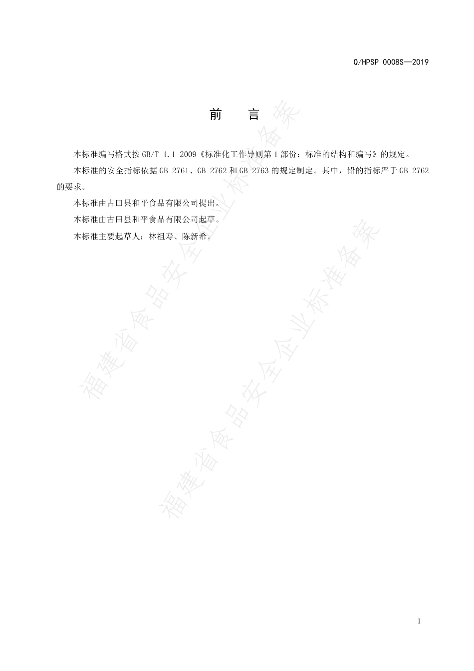 QHPSP 0008 S-2019 杂粮粥料.pdf_第2页