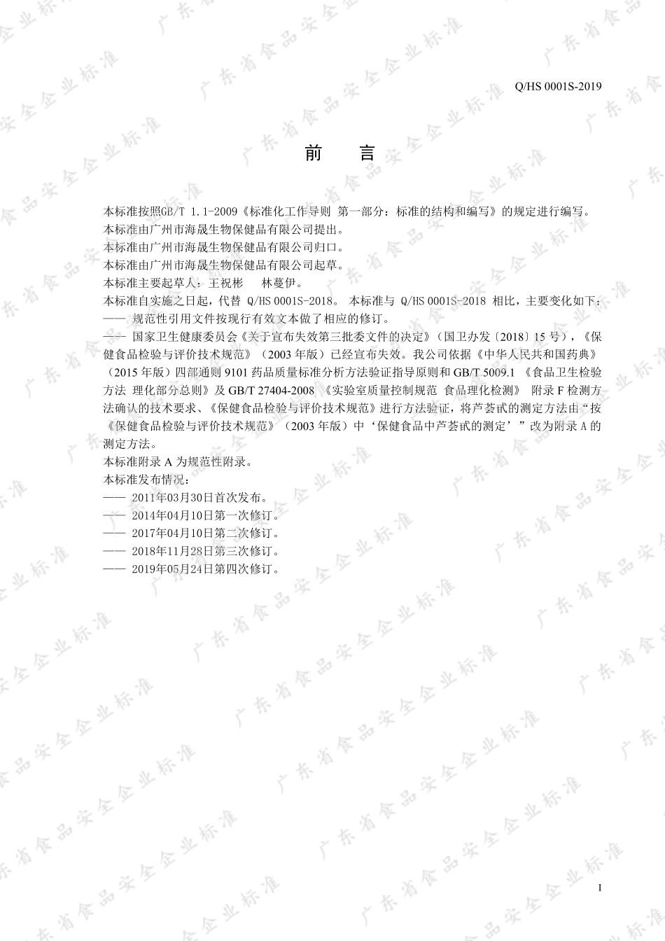 QHS 0001 S-2019 秀之颜牌芦荟胶囊.pdf_第2页