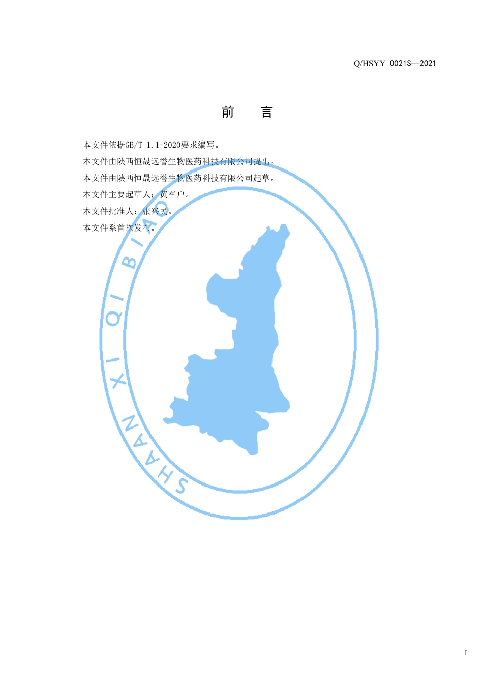 QHSYY 0021 S-2021 蛋白多肽钙粉（固体饮料）.pdf_第2页