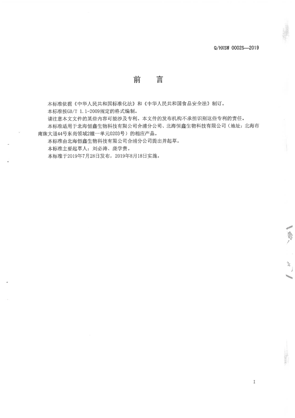 QHXSW 0002 S-2019 金花茶酒（酱香型).pdf_第2页