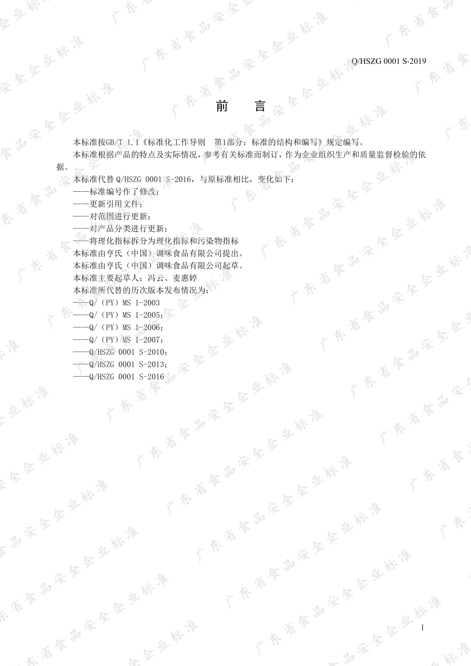 QHSZG 0001 S-2019 调味粉.pdf_第2页
