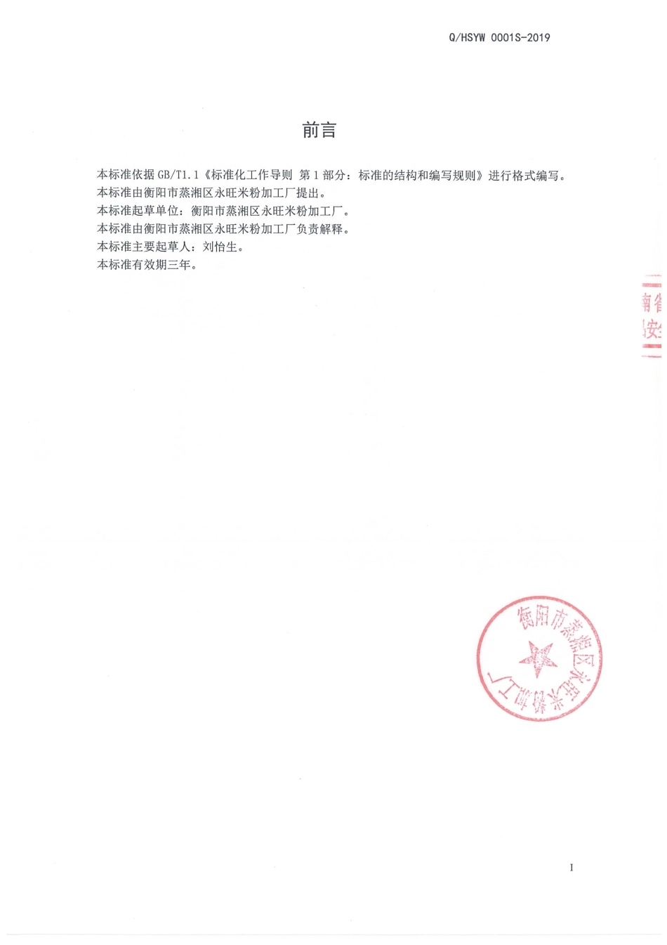 QHSYW 0001 S-2019 米粉.pdf_第2页
