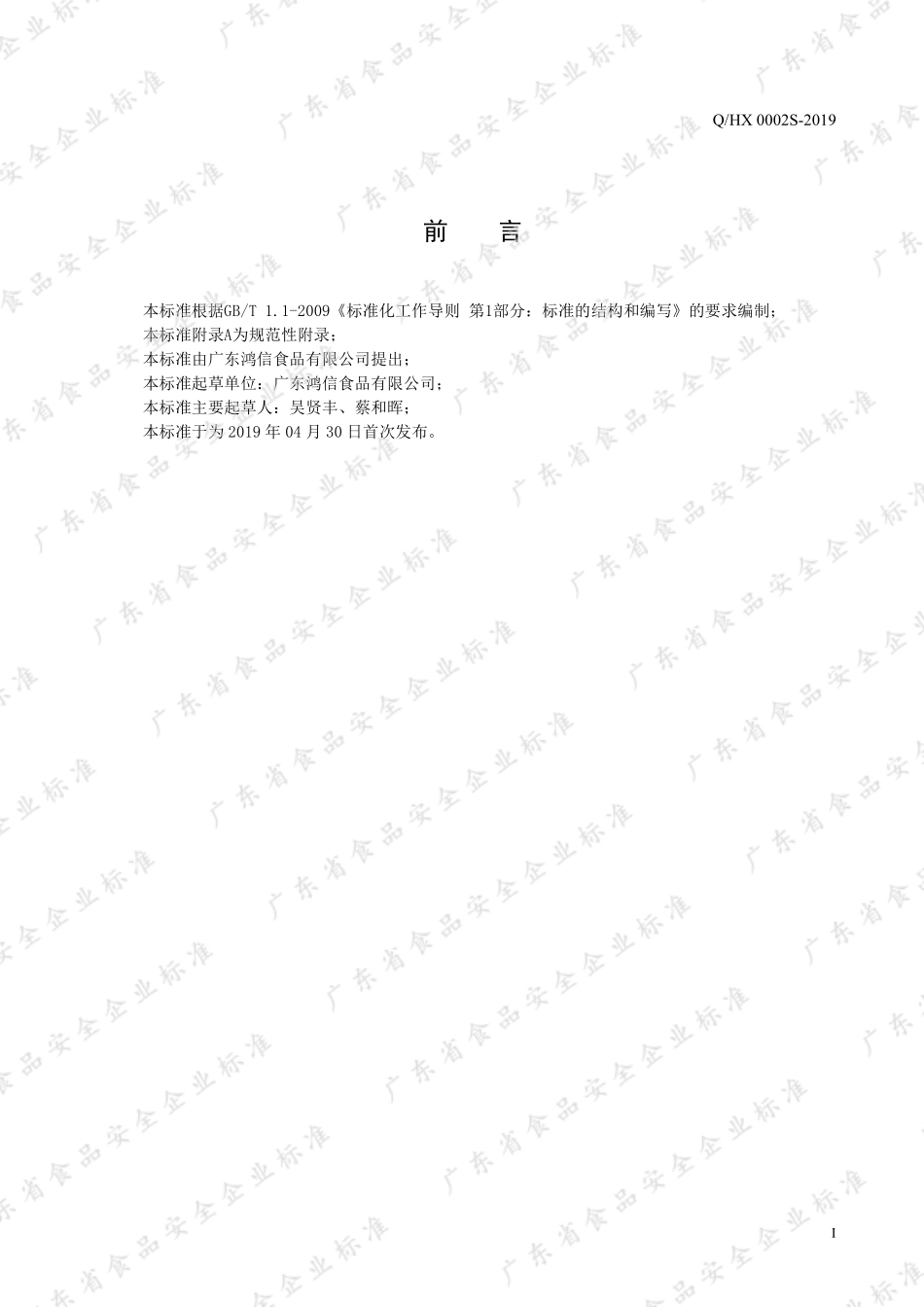 QHX 0002 S-2019 焙烤食品馅料.pdf_第2页