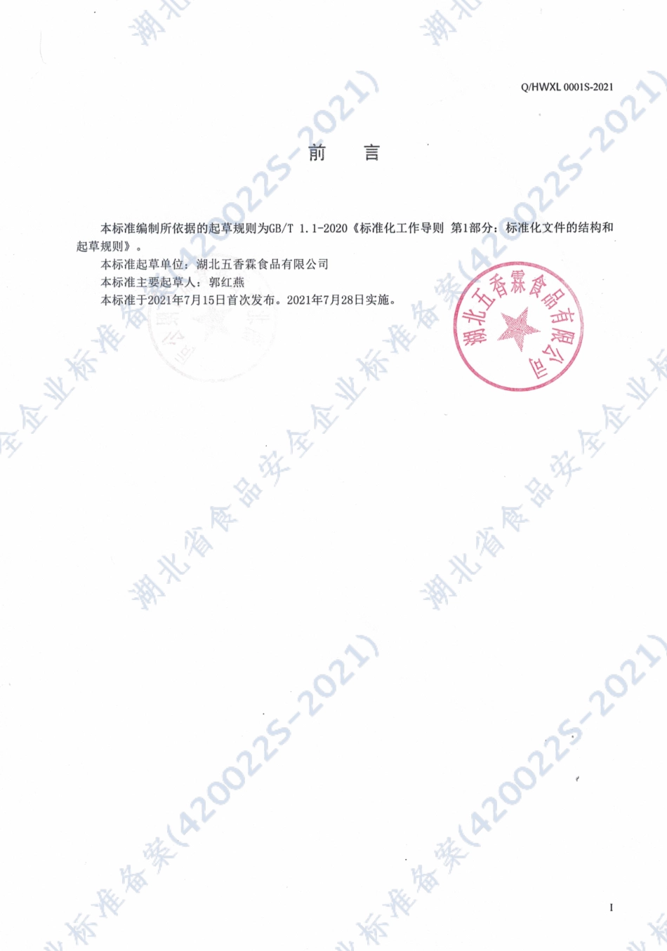 QHWXL 0001 S-2021 鲜极粉.pdf_第2页