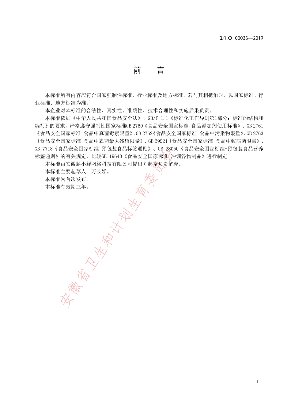 QHXX 0003 S-2019 代餐粉.pdf_第2页