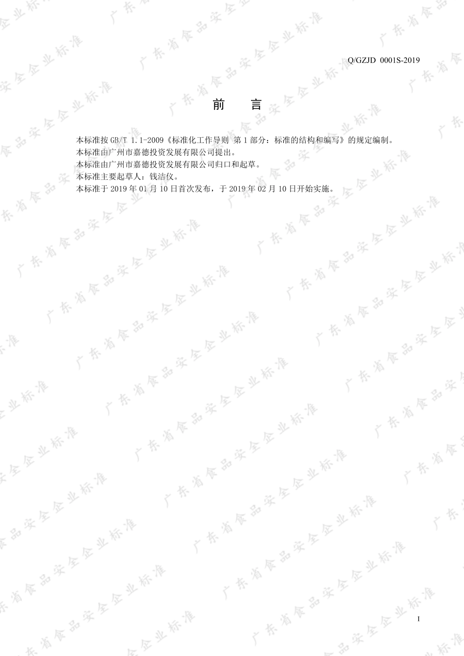 QGZJD 0001 S-2019 葡萄糖椰子水饮料.pdf_第2页