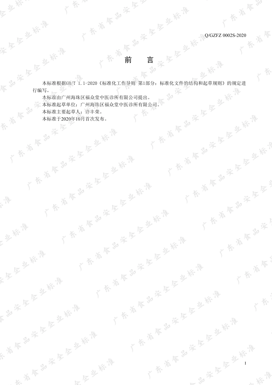 QGZFZ 0002 S-2020 黄精山药固体饮料.pdf_第2页