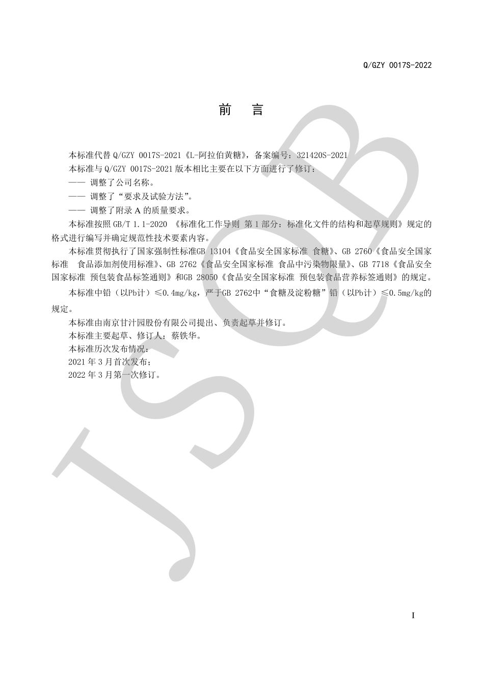 QGZY 0017 S-2022 L-阿拉伯黄糖.pdf_第2页