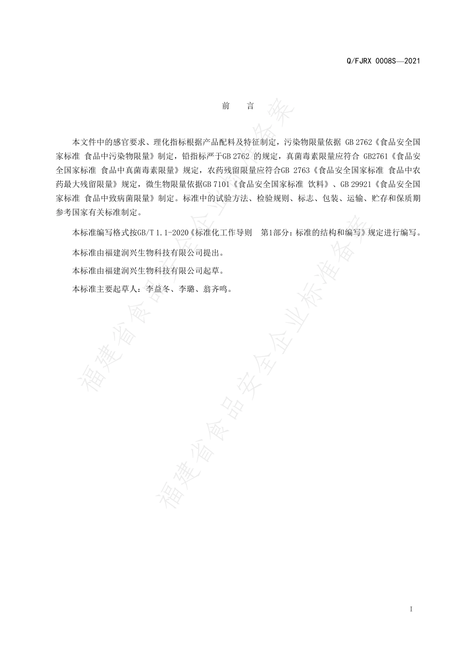 QFJRX 0008 S-2021 蛋白肽固体饮料.pdf_第2页