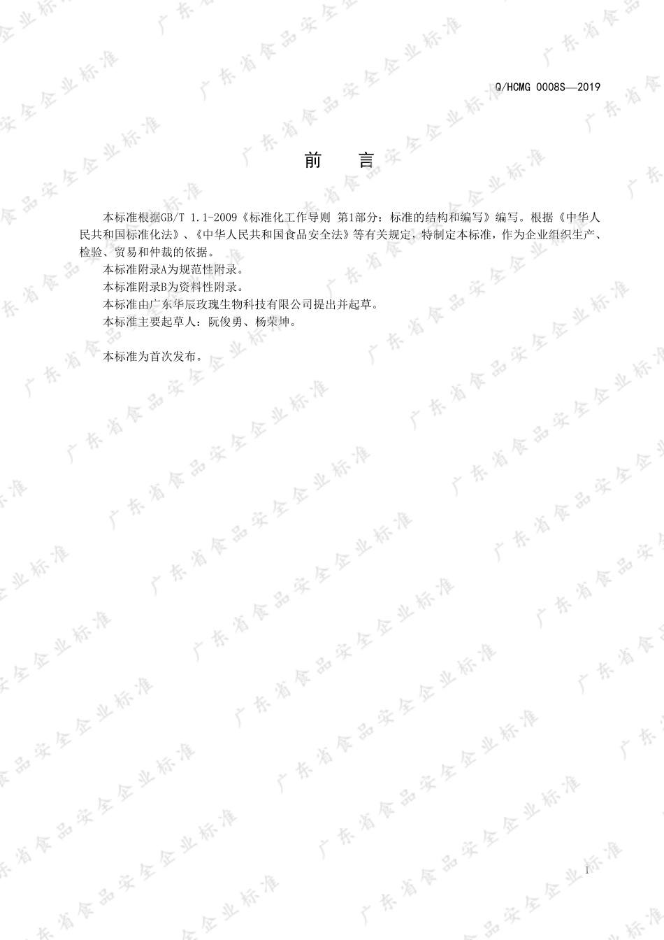 QHCMG 0008 S-2019 对撞破壁松花粉.pdf_第2页