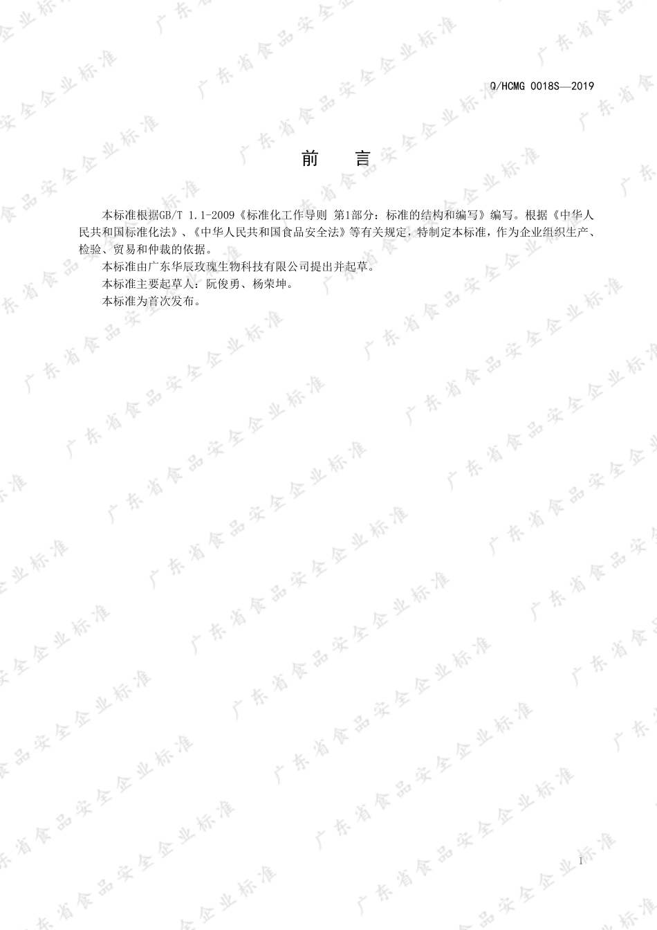 QHCMG 0018 S-2019 魔芋松花粉压片糖果.pdf_第2页