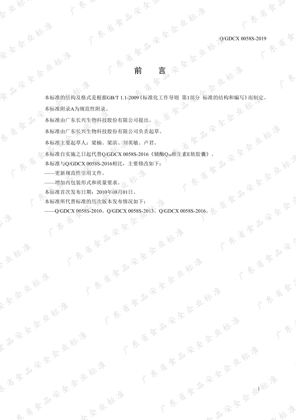 QGDCX 0058 S-2019 辅酶Q10维生素E软胶囊.pdf_第2页