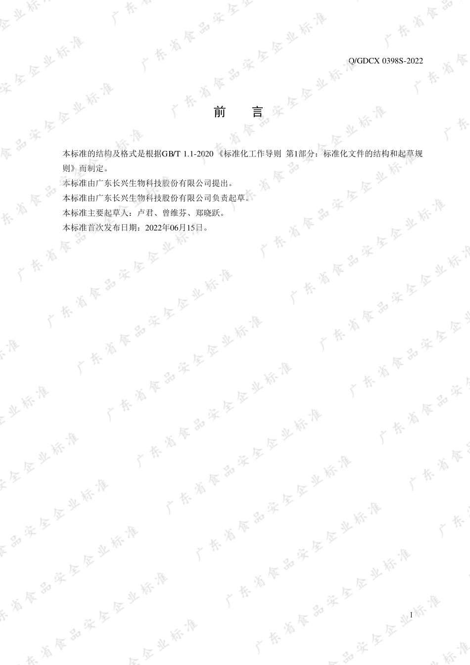 QGDCX 0398 S-2022 贝兴牌鱼油软胶囊.pdf_第2页