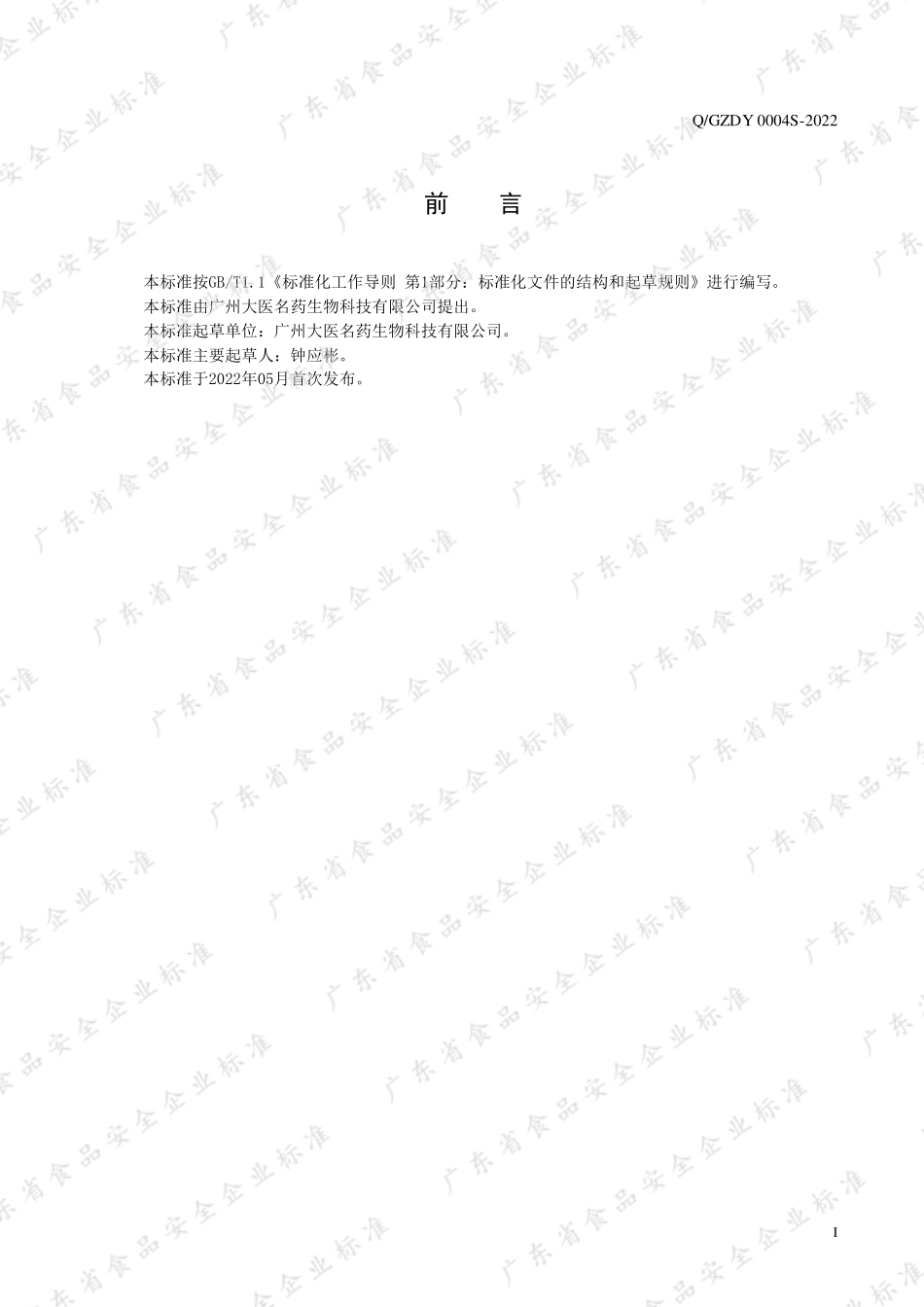 QGZDY 0004 S-2022 乌梅槐米压片糖果.pdf_第2页