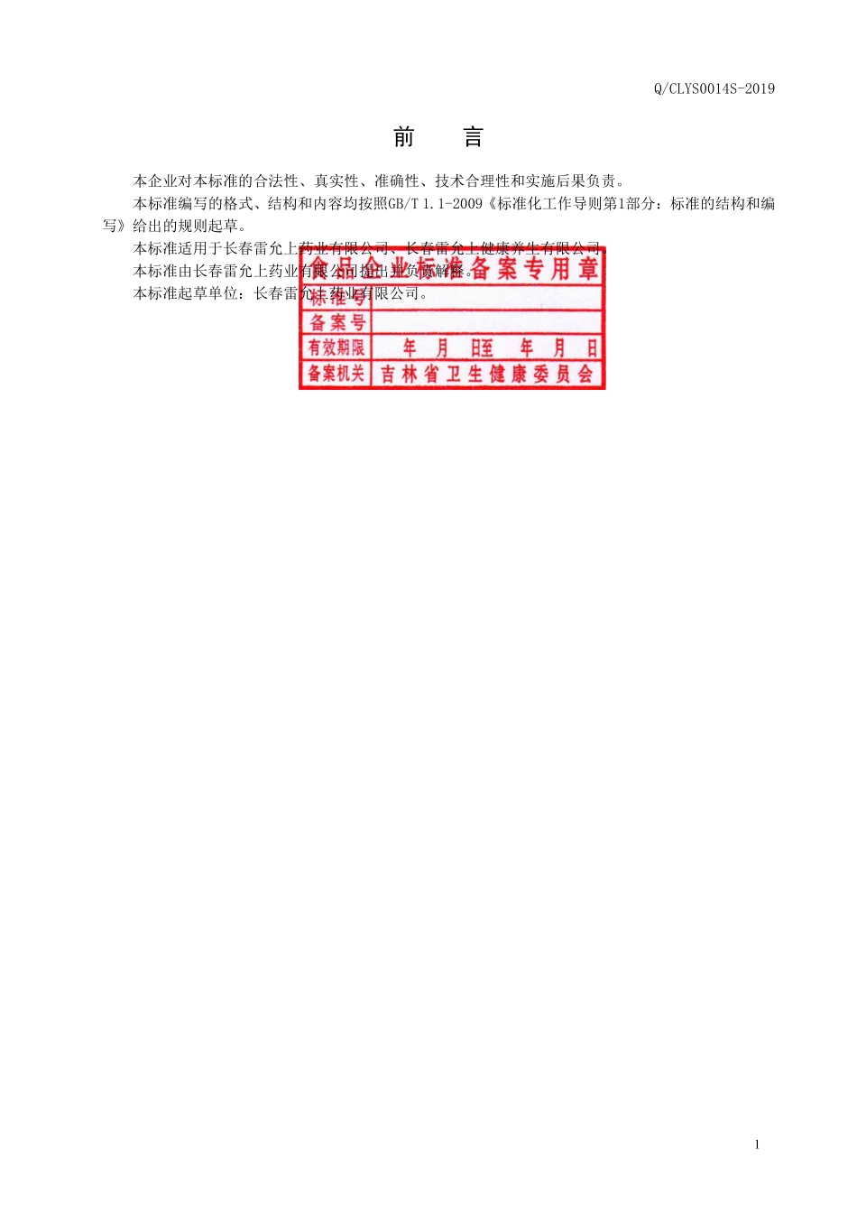 QCLYS 0014 S-2019 阿胶糕.pdf_第2页