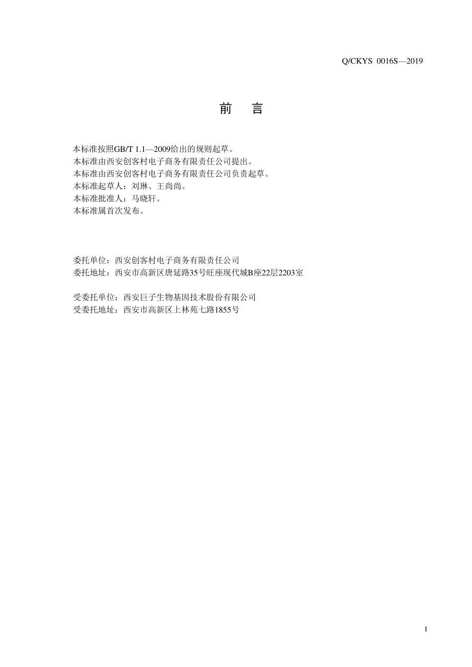 QCKYS 0016 S-2019 芹菜茯茶酵素压片糖果.pdf_第2页