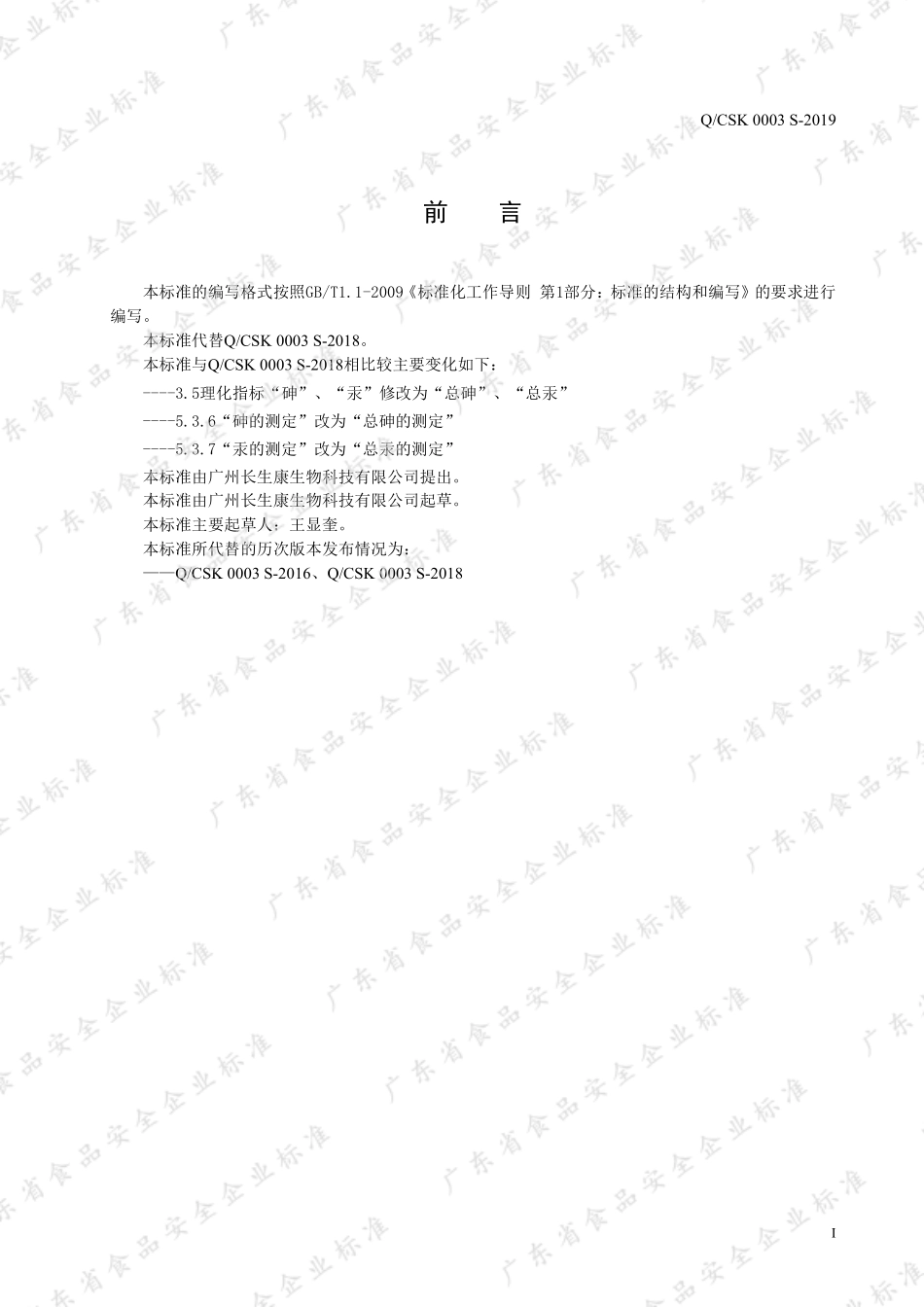 QCSK 0003 S-2019 大豆磷脂软胶囊.pdf_第2页
