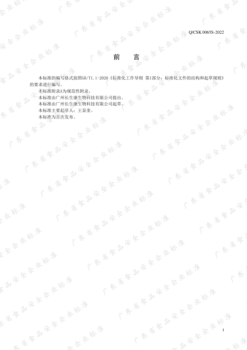 QCSK 0065 S-2022 伊路健牌鱼油软胶囊.pdf_第2页