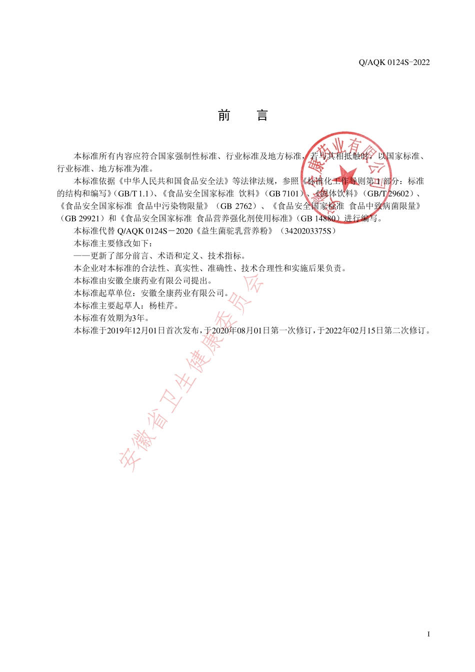 QAQK 0124 S-2022 益生菌驼乳营养粉.pdf_第2页