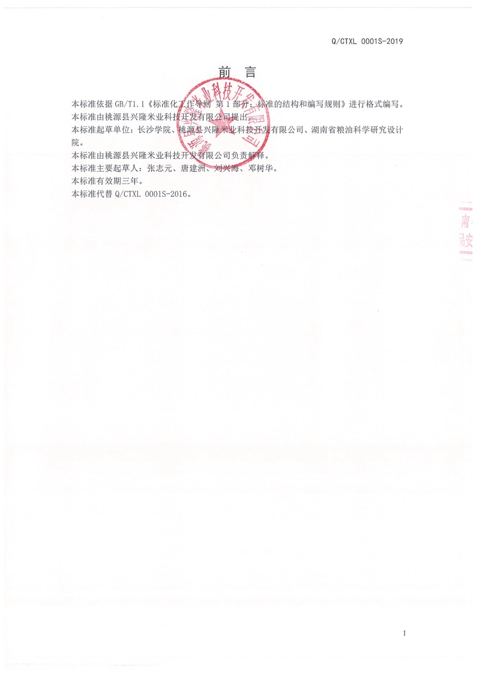 QCTXL 0001 S-2019 增加必需氨基酸大米.pdf_第2页