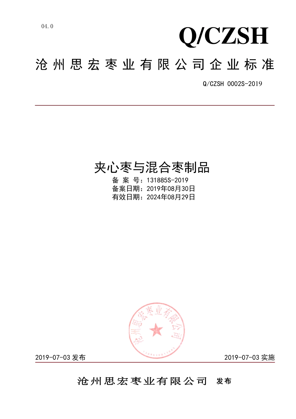 QCZSH 0002 S-2019 夹心枣与混合枣制品.pdf_第1页