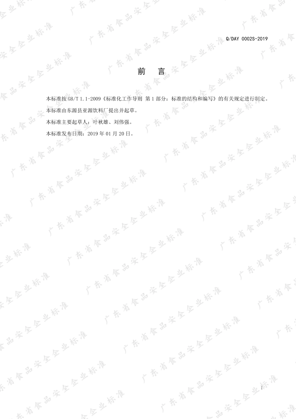 QDAY 0002 S-2019 维生素能量饮料.pdf_第2页