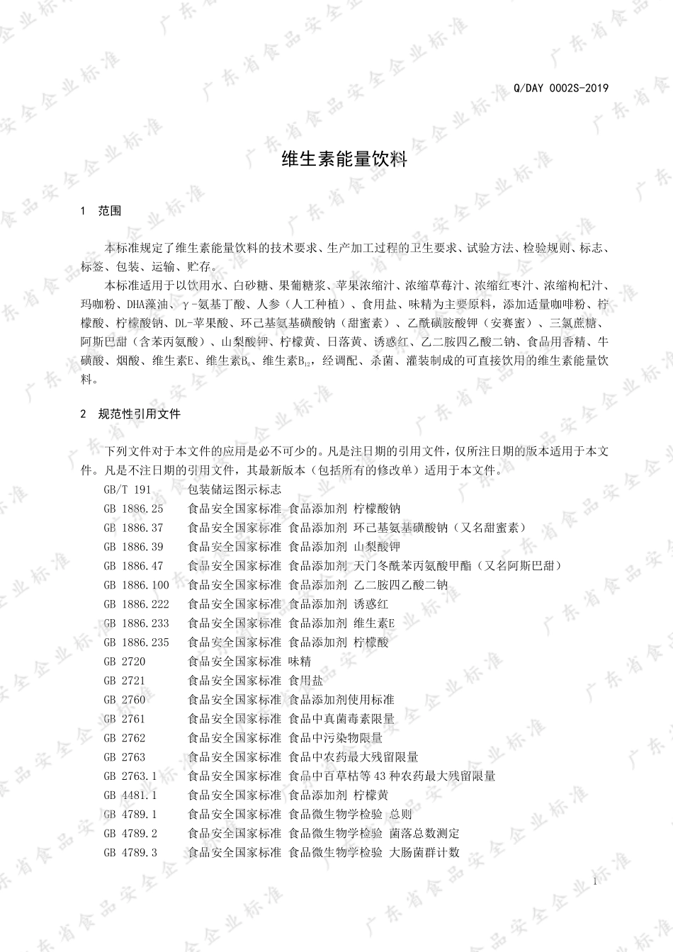 QDAY 0002 S-2019 维生素能量饮料.pdf_第3页