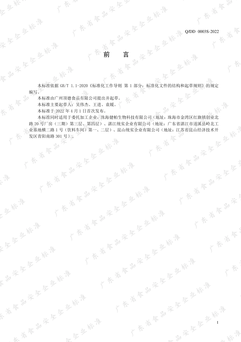 QDD 0003 S-2022 能量型维生素饮料（含气）.pdf_第2页