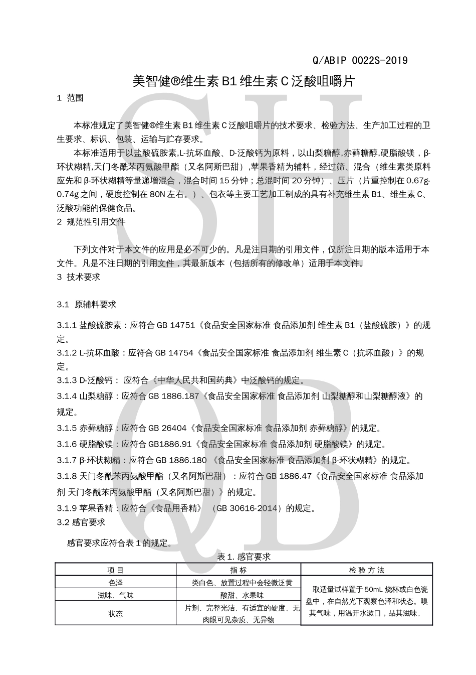 QABIP 0022 S-2019 美智健®维生素B1维生素C泛酸咀嚼片.pdf_第3页