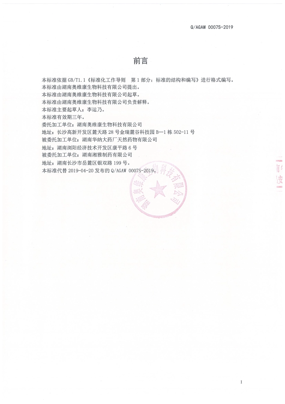QAGAW 0007 S-2019 红小豆薏苡仁固体饮料.pdf_第2页