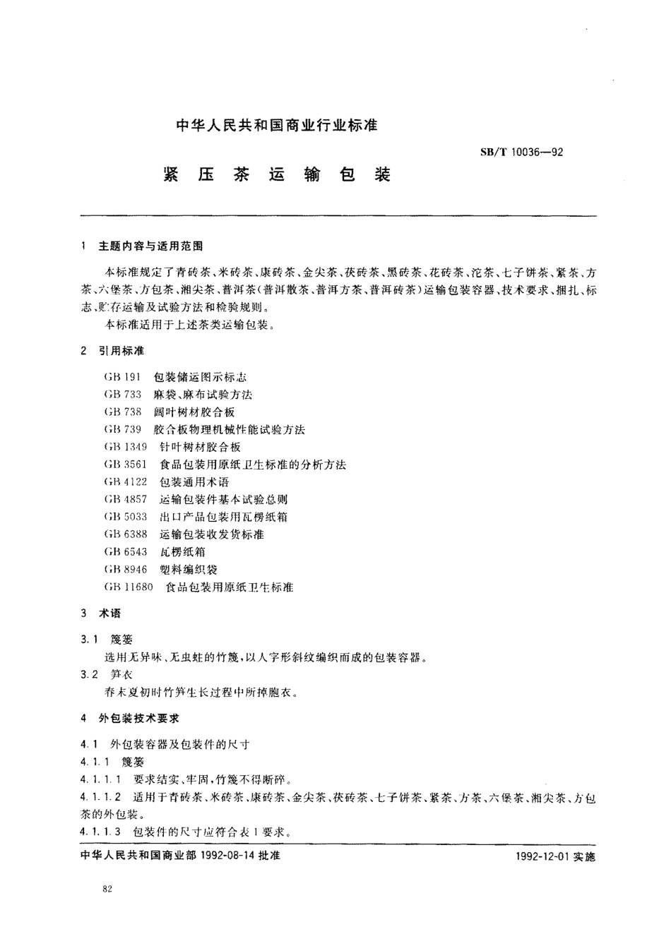 SBT 10036-1992 紧压茶运输包装.pdf_第1页