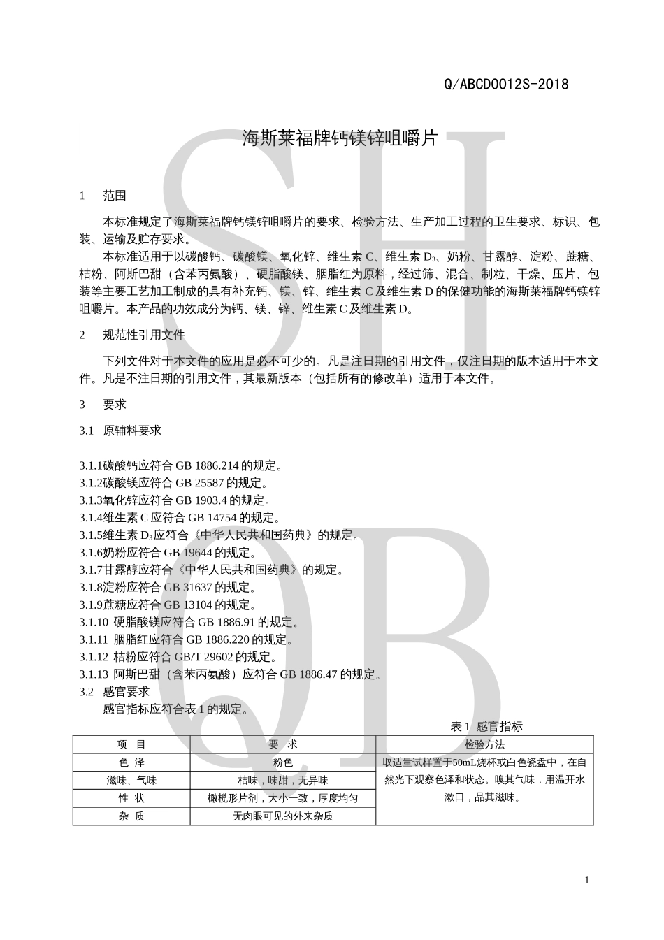 QABCD 0012 S-2018 海斯莱福牌钙镁锌咀嚼片.pdf_第3页