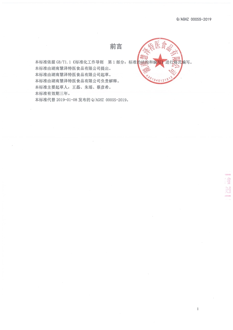 QAGHZ 0005 S-2019 乳清蛋白膳食纤维固体饮料.pdf_第2页