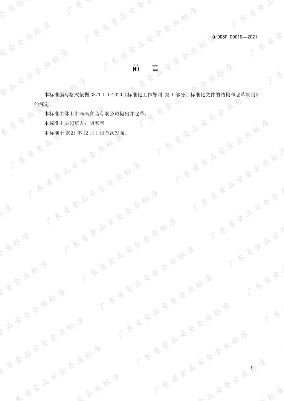 QDDSP 0001 S-2021 披萨饼底调味粉.pdf_第2页