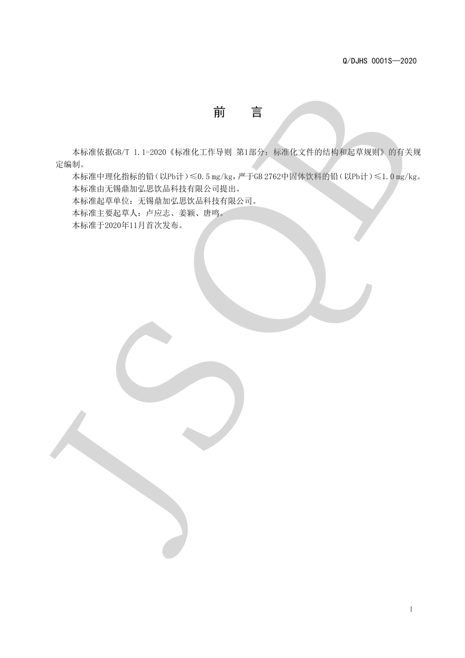 QDJHS 0001 S-2020 单杯咖啡（焙炒咖啡）.pdf_第2页