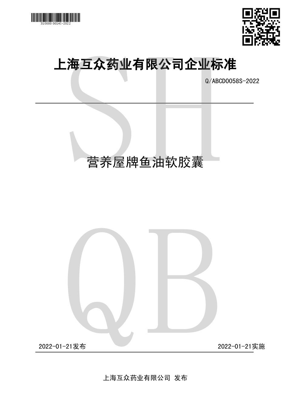 QABCD 0058 S-2022 营养屋牌鱼油软胶囊.pdf_第1页