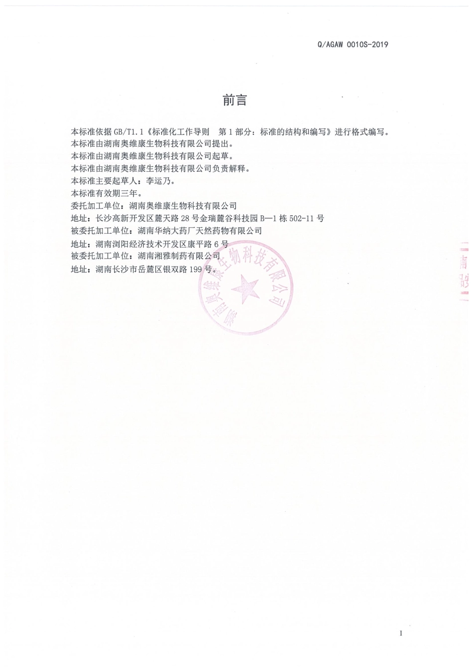 QAGAW 0010 S-2019 黑大豆辣木叶固体饮料.pdf_第2页